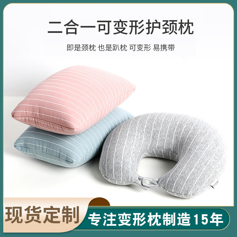 Japanese U-shaped pillow, classic striped cotton jersey, multi-functional deformable pillow, unprinted two-in-one pillow, good travel pillow