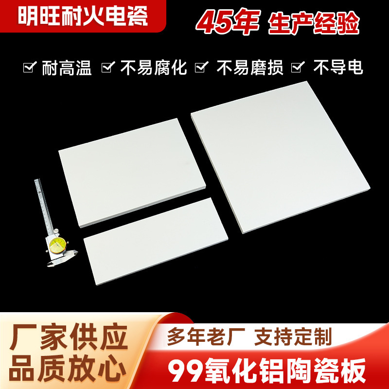 Alumina Ceramic Plate, Precision-Machined Ceramic Sheet, Firing Plate Gasket, Wear-Resistant, High Strength, High Density