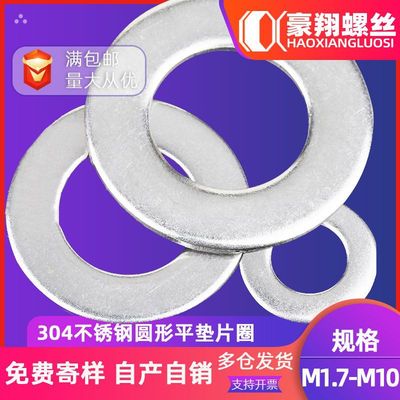 304不锈钢垫片加厚圆形平垫圈介子华司金属螺丝垫片M3|M4|M6|M8