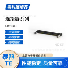 泰科TE  2-2013289-1  AMP连接器  插槽  内存插槽  SO DIMM