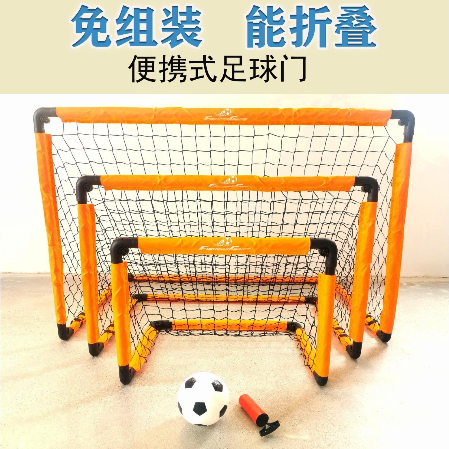 跨境折叠足球门儿童踢足球玩具简易便携幼儿园室内外运动早教亲子