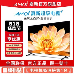 Amoi Xia Xin TV 32/43/55/65/75/86/98 -Интеллектуальное голос LCD сеть