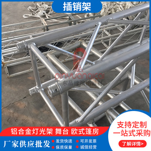 铝合金灯光架演出活动truss方通架三角铝板架插销桁架厂家批发-阿里巴巴
