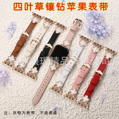 新款適用蘋果錶帶 四葉草金屬拼皮iwatch applewatch智能手錶錶帶
