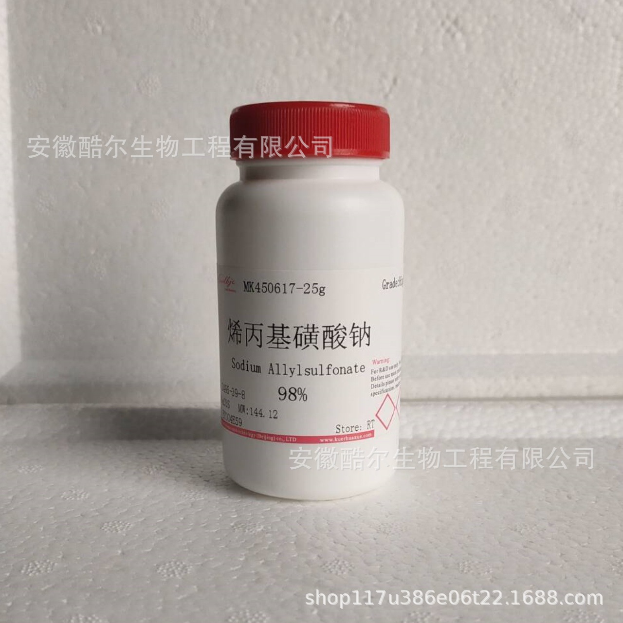 烯丙基磺酸钠 ALS 纯度≥98% CAS:2495-39-8 酷尔科研实验试剂