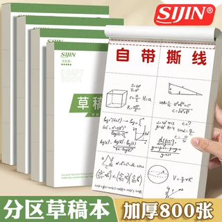 16K分区草稿本学生用草稿纸数学演草纸打草纸空白本子可撕验算纸