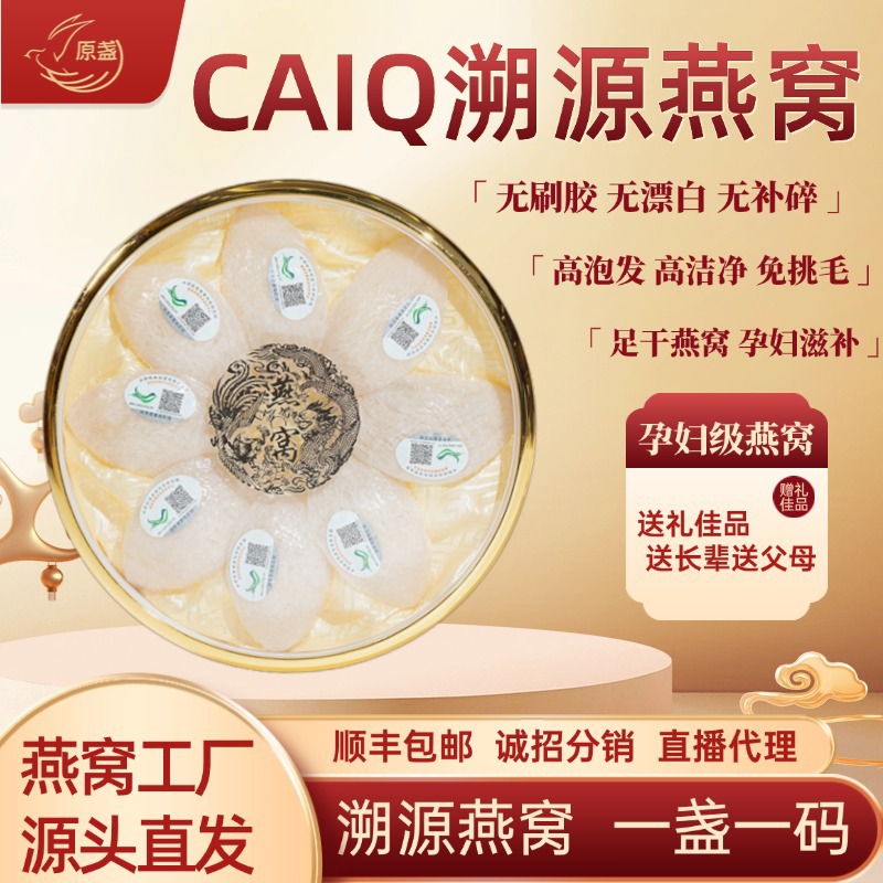 印尼国际溯源码干挑燕窝干盏燕条燕碎孕妇滋补燕窝礼盒批发代发