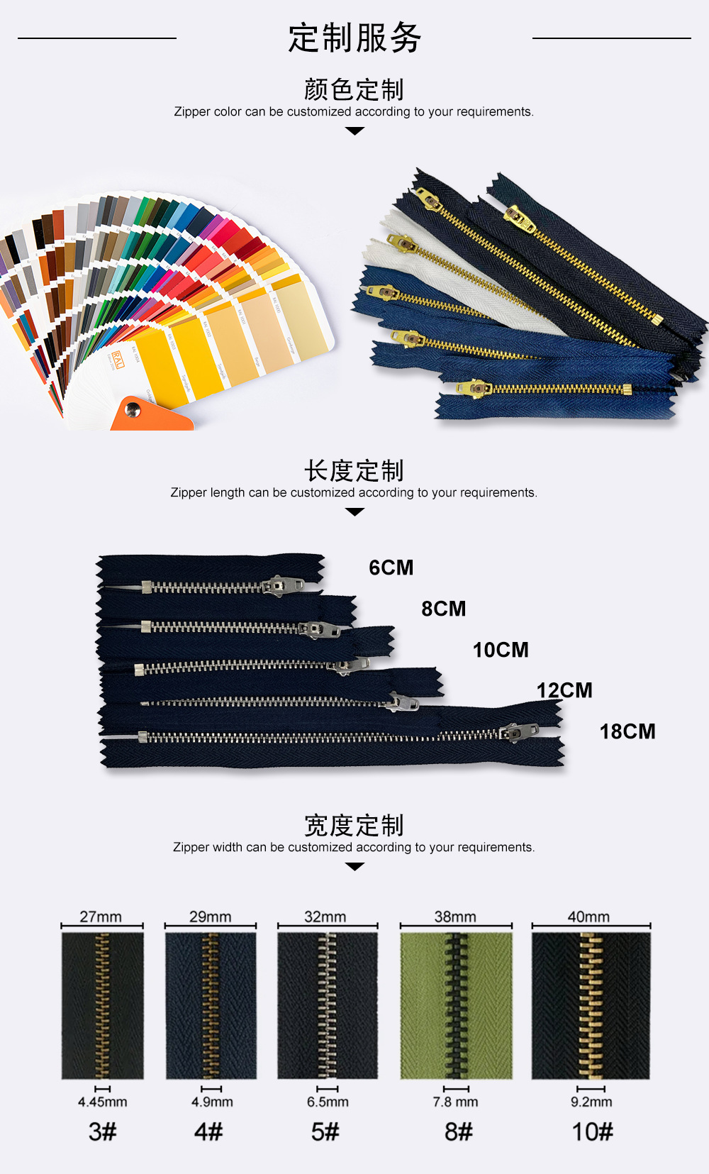 详情-拉链定制