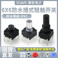 ���갴�o6x6��ʽ4�_΢��ip67��ˮ�͸ߜذ��I�h���S��ֱ�N�p�|�_�P