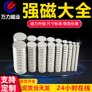 Spot neodymium iron boron strong magnet magnet strong magnet n35 strong magnetic disc magnet round magnet