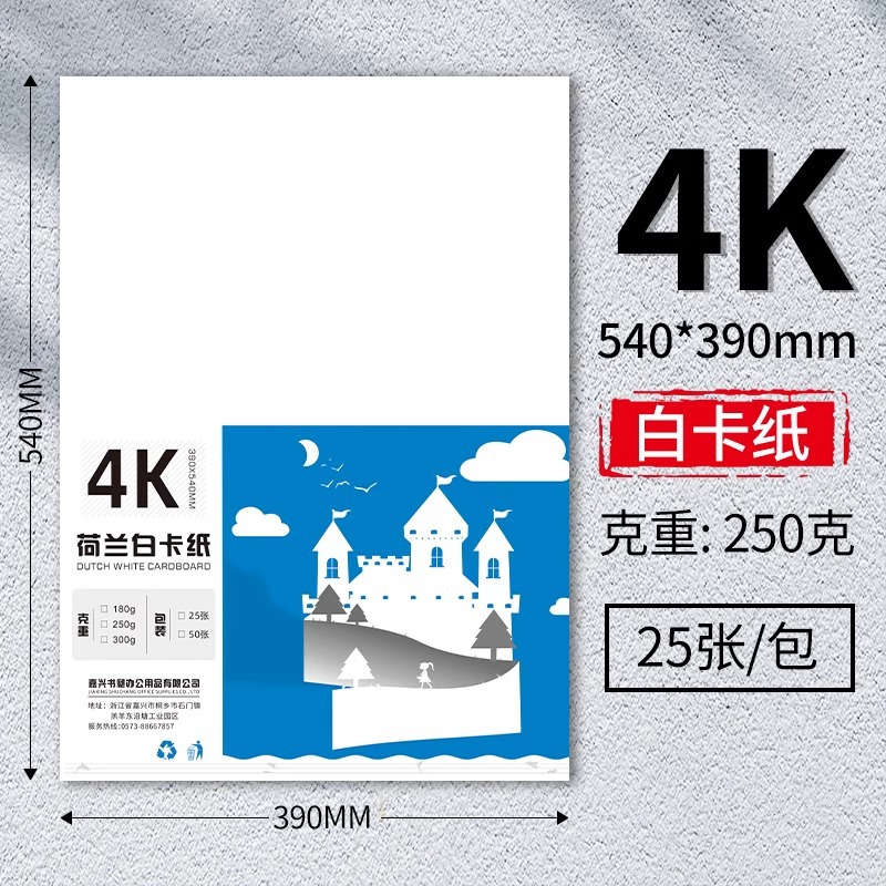 Cartulina blanca holandesa A4, gruesa y resistente, 180g/250g, cartulina blanca para periódicos escritos a mano, papel de dibujo artístico 4K/8K/16K, 300g.