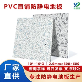 PVC地板;钢地板;防静电板