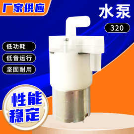 310微型水泵耐腐蚀食品级酒精喷雾泵电动小型静音隔膜自吸水泵