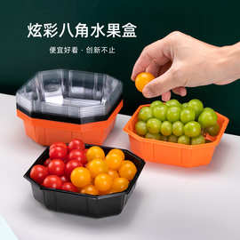 八角盒一斤装包装盒一次性无盖塑料草莓榴莲打包盒水果店陈列托盘