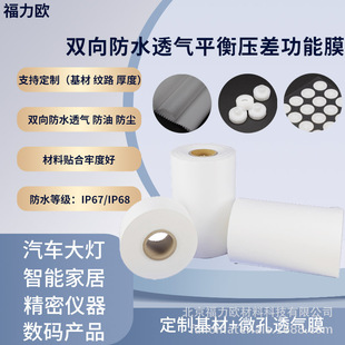 PTFE two-way waterproof balance pressure difference membrane supports various specifications of lines for electronic products precision instruments