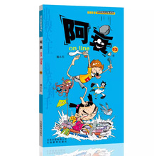 阿衰on line 13 陈乐 卡通漫画 云南教育出版社
