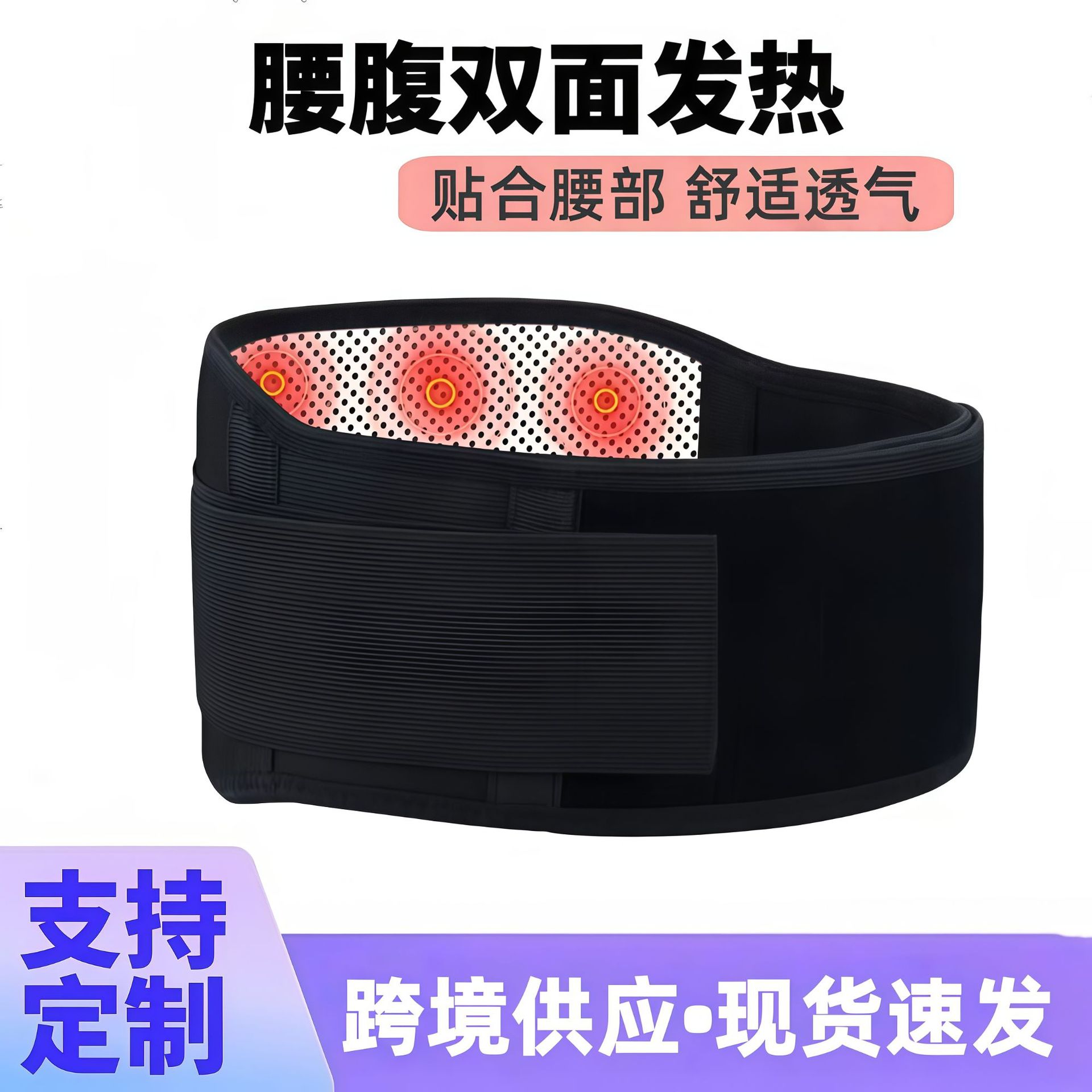 托玛琳自发热护腰健身保健磁疗老人保暖腰围腰托会销护腰腰带