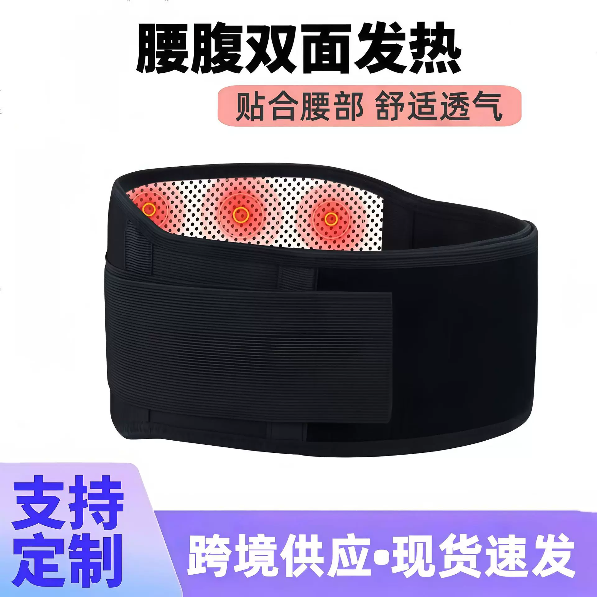 托玛琳自发热护腰健身保健护腰带磁疗老人保暖腰围腰托会销小礼品