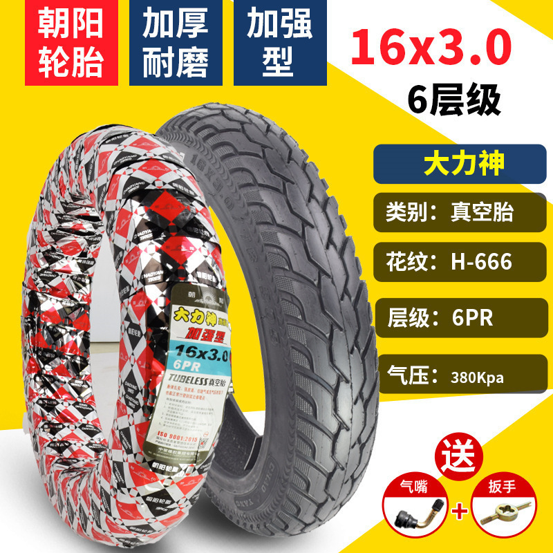 朝阳轮胎3.00-10真空胎300一10电瓶车14x2.50/2.75电动车真空轮胎|undefined