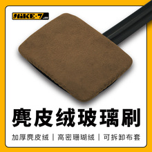 抖音代发汽车前挡玻璃清洁刷去污神器防雾除尘擦车工具麂皮绒珊瑚