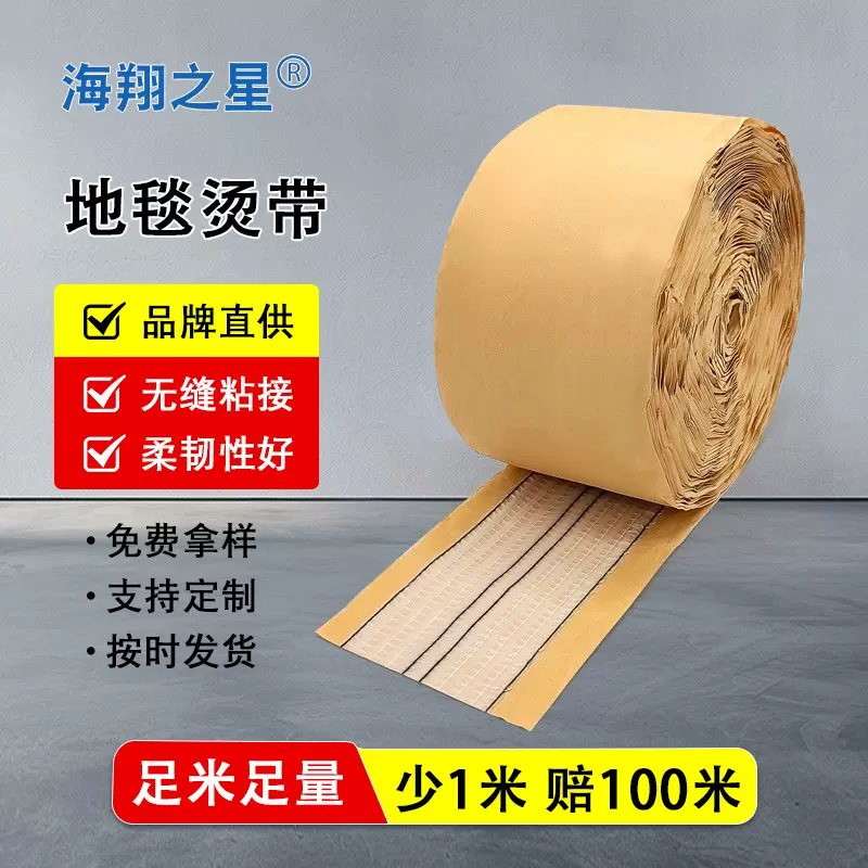 满铺地毯安装辅料烫带接缝接口拼接灰色打胶免烫烫带地毯胶带批发