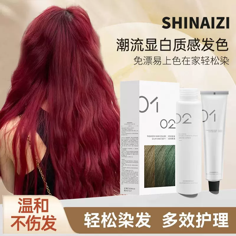 诗奈姿网红树莓红红色染发剂植物自己在家染发膏流行色GI批发AG