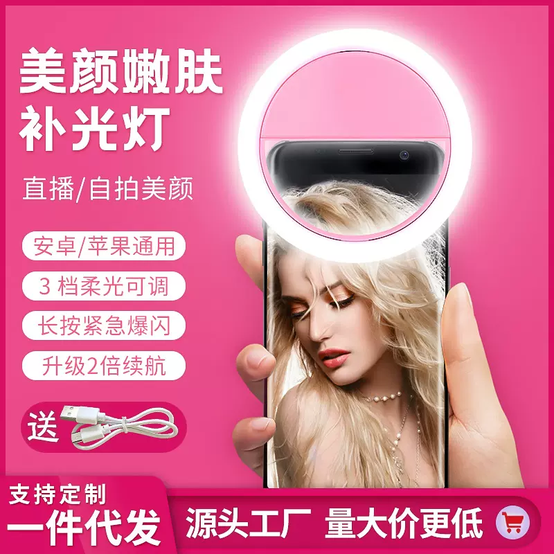 升级款抖音跨境热销环形灯直播自拍美颜手机补光灯USB充电便携灯