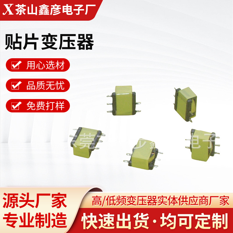 现货 厂家源头供应贴片变压器光线用小型贴片高频变压器欢迎咨询