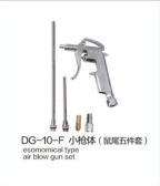 DG-10-F铝合金气动吹尘枪吹风枪汽除尘鼠尾五件套大枪体吹尘枪