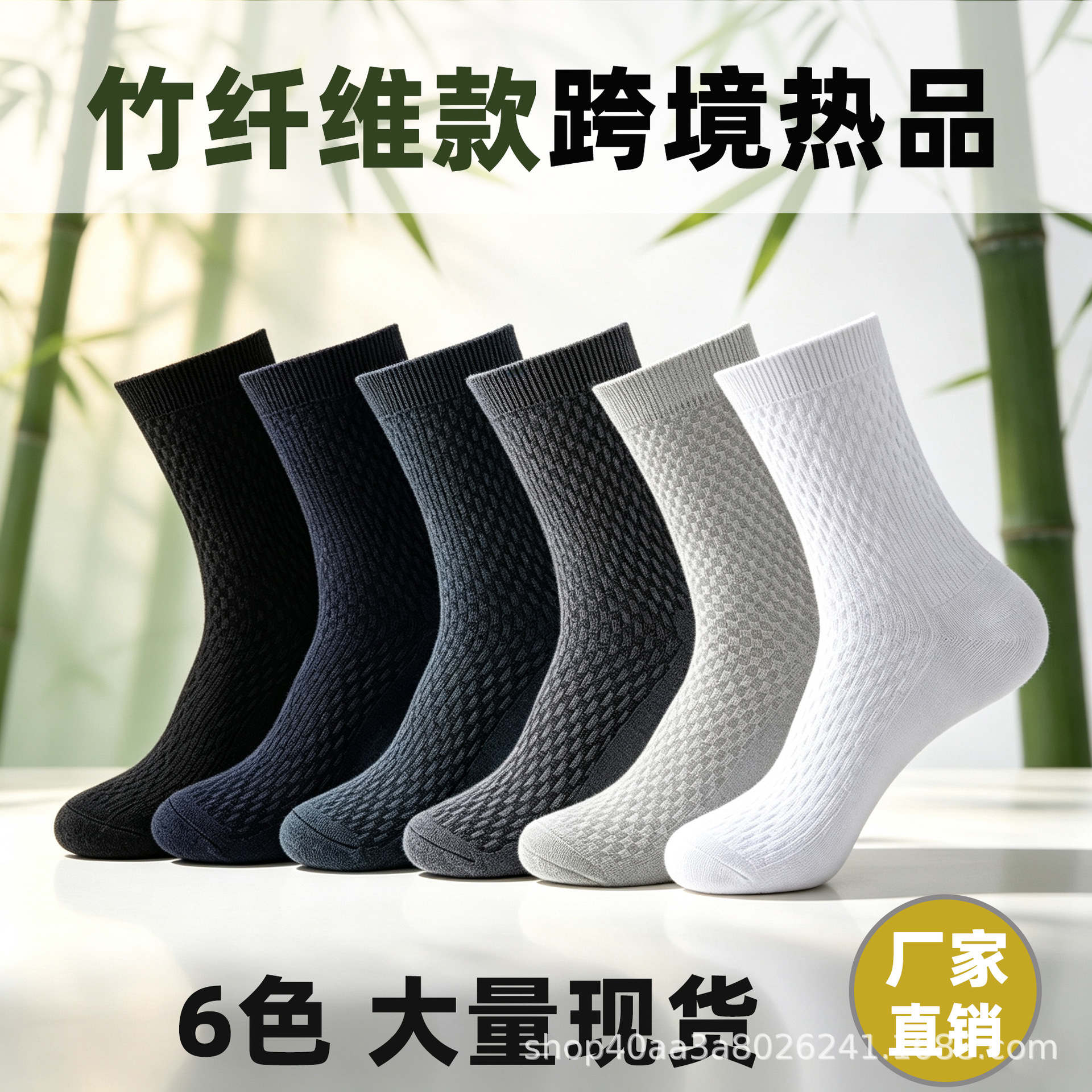 跨境批发春夏竹纤维男士袜子商务休闲中筒袜男吸汗透气棉袜白NWE