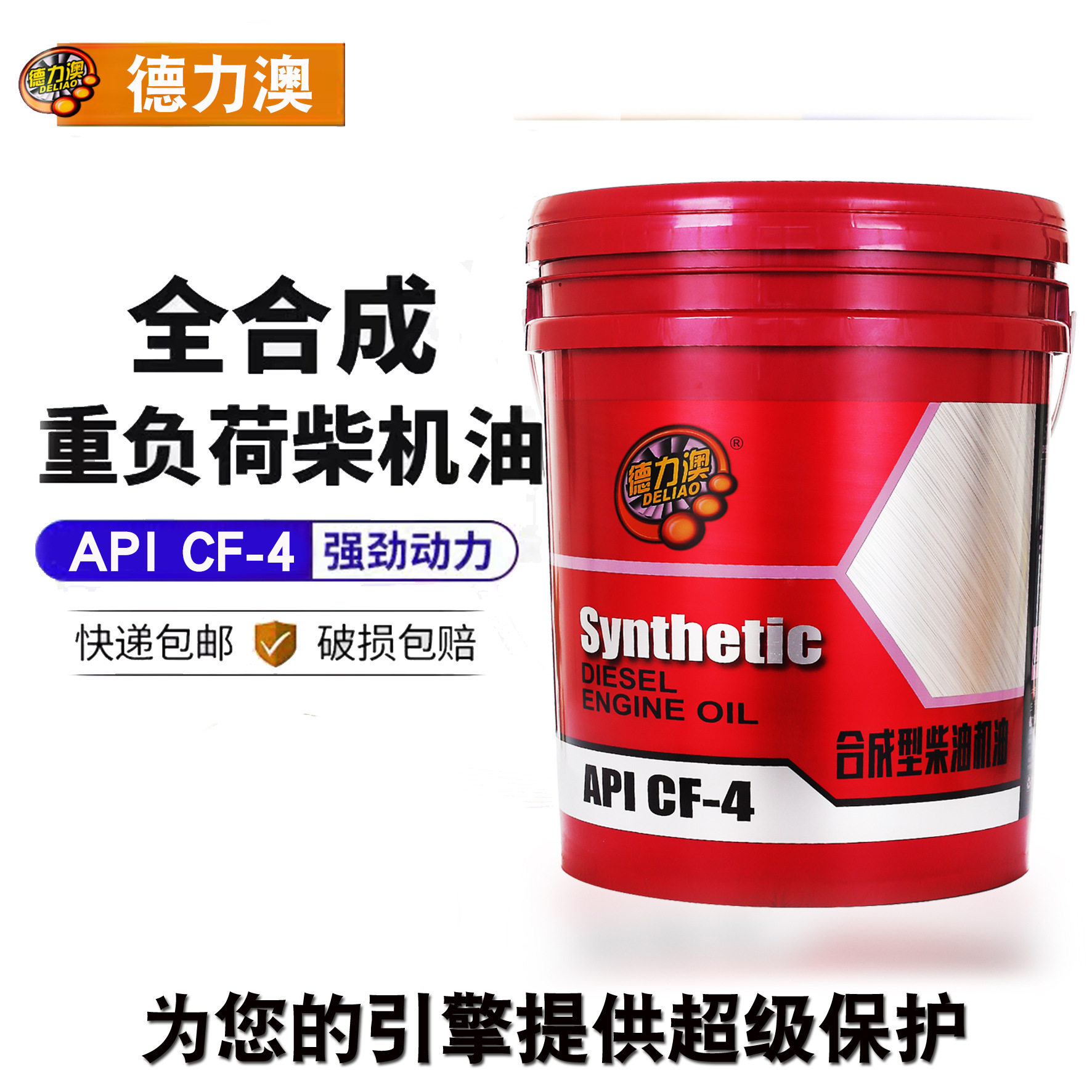德力澳正品柴油机油CF现货速发润滑油重载柴机油卡车专用柴油车