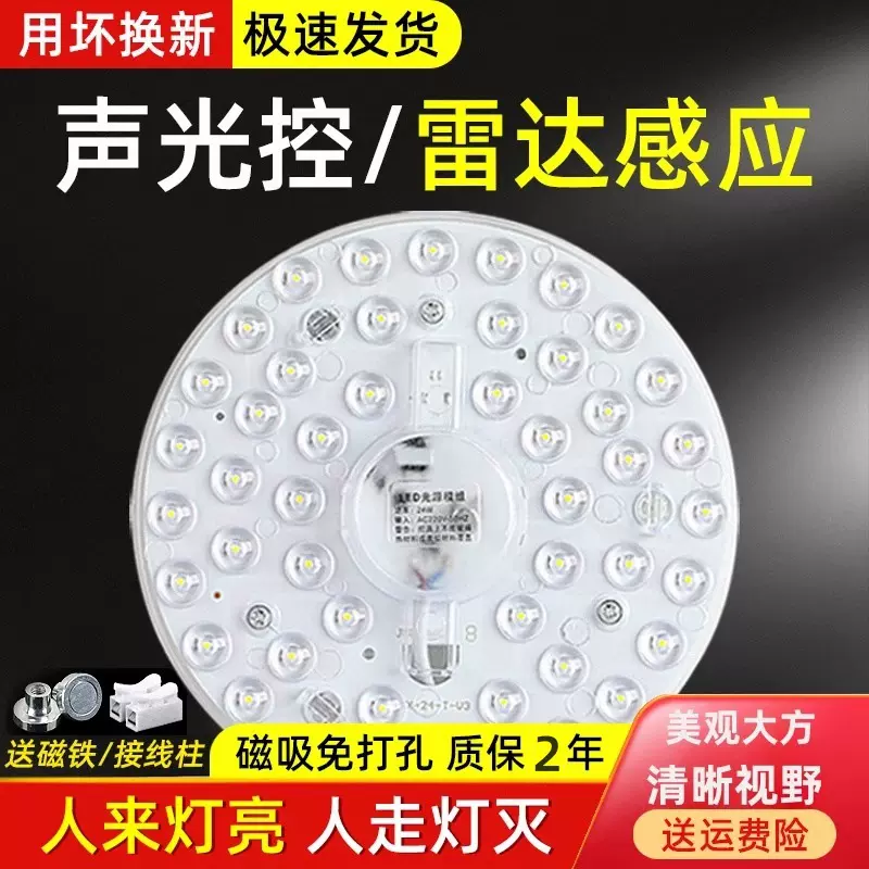 雷达感应led灯吸顶灯芯替换芯圆形磁吸超亮光源模组灯芯吸顶灯盘
