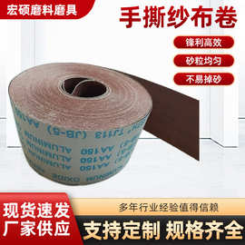 手撕砂布卷 TJ113砂纸10CM宽砂带木材打磨研磨沙皮jb-5金刚纱布卷