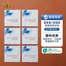 洗唛、商标;辅料加工定制;布贴