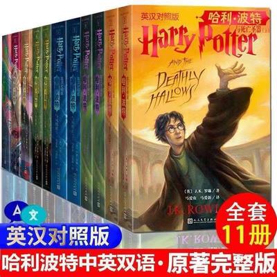 Книга Гарри Поттера, сравнение китайского и английского языка, полный набор из 11 томов, английский и китайский перевод, два языка, внеклассные обязательно прочитать, полные и нецензурные