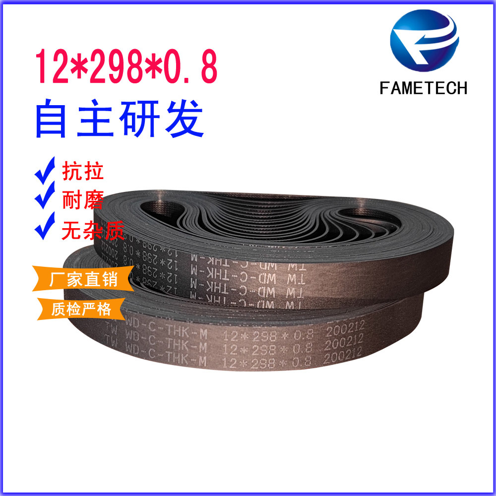 ATM配件御银12*298*0.8弹性平皮带输送带自取款机传送带自动皮带