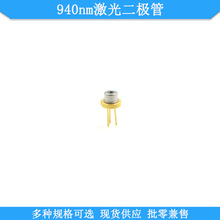 940nm50mw200mw250mW260mw300mw700mw1W激光二极管LD光源发光管