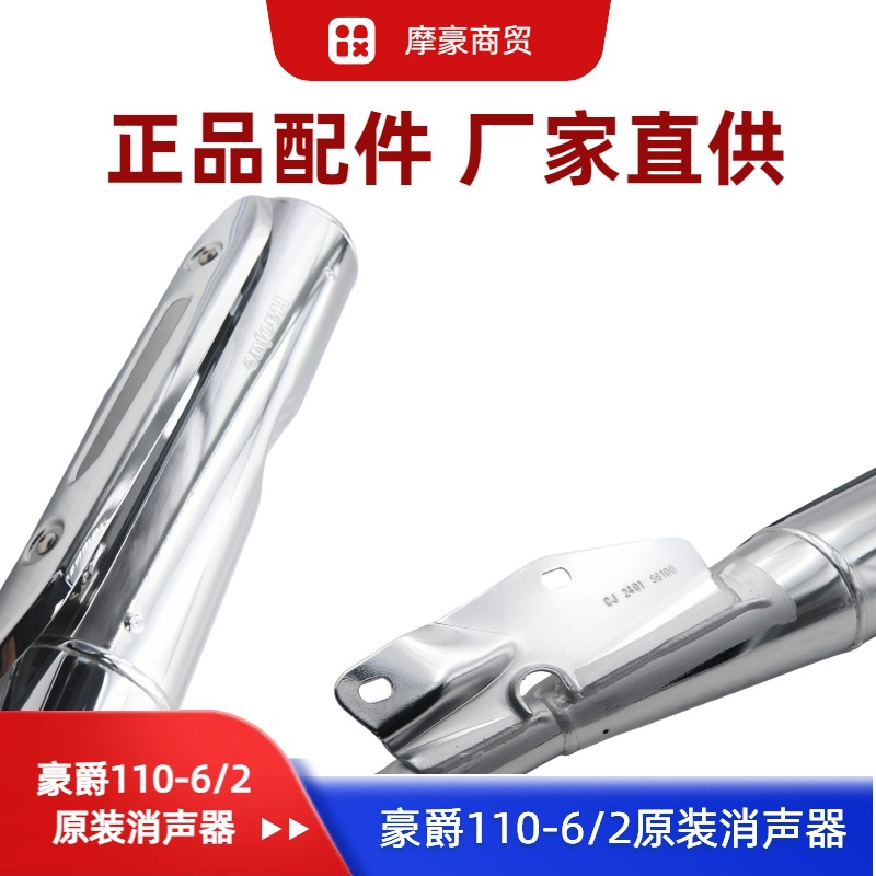 Suitable for Haojue Motorcycle Xiyun 110 Exhaust Pipe Hj110-2/2A/2C/2D-6 Silencer Exhaust Pipe