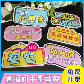 40网红直播间带货氛围互动手举牌手拿广告牌直播间展示牌加关注