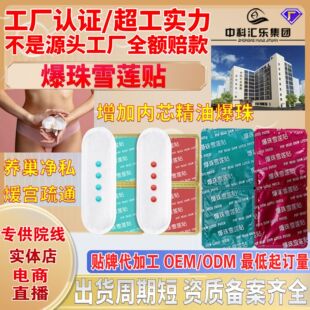 Cinema Exploding Beads Snow Lotus Patch Enhanced Edition Women's Private Parts Maintenance Antibacterial Odor Haodu Private Parts Nursing Pad Women's