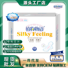 植物物语16片绵柔日用卫生巾亲肤丝薄透气卫生巾一件代发整箱批发