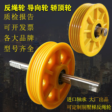 電梯機房導向輪尼龍輪對重反繩輪轎底輪蒂森通力抗繩輪返繩輪配件