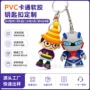 造型异形定制卡通钥匙圈
