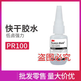3M PR100�zˮ ����z ˮ�����zЬ���ٲ���ճ�τ�����