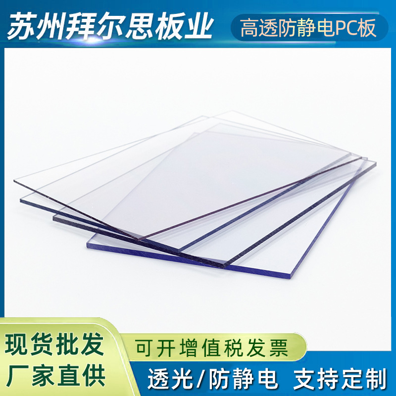 防静电pc板硬化抗指纹工业电子屏幕聚碳酸酯PC板高透光面板抗静电