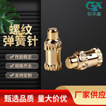 源头厂家 弹簧针大电流螺纹型连接器测试探针导电顶针信号针