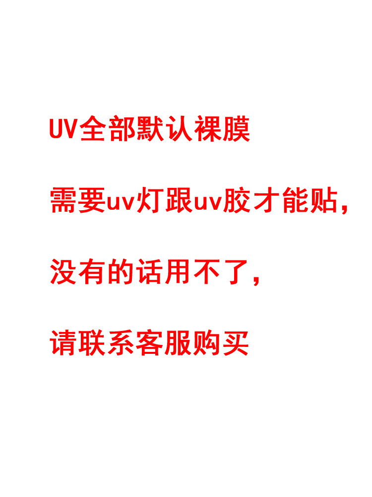 【High Aluminum UV】 Bare film