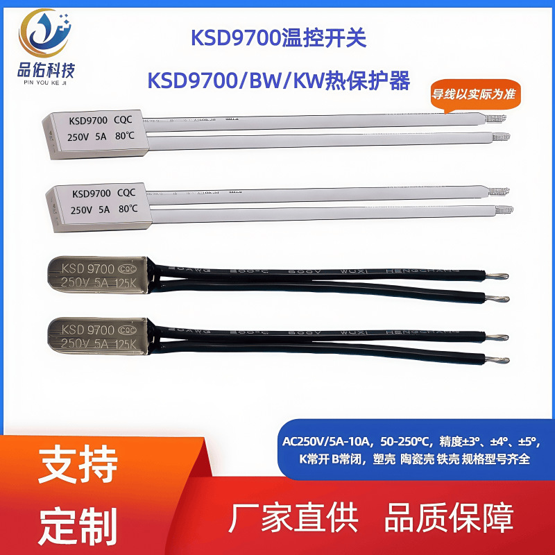 厂家直供 KSD9700温控开关/ BW/KW/TB02  铁壳 电热家电 热保护器