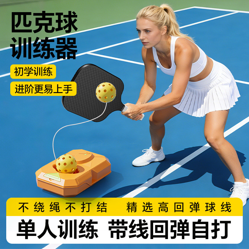 Single-Player Pickleball Racket Set for Beginners, Rebound Trainer, Pickleball for Children and Adults Single-Player Pickleball Racket Set for Beginners, Rebound Trainer, Pickleball for Children and Adults