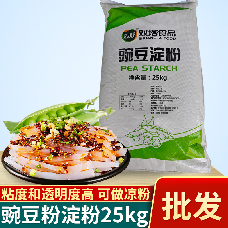 豌豆淀粉凉粉专用粉淀粉原料商用自制做白凉皮食用粉豌豆粉25kg